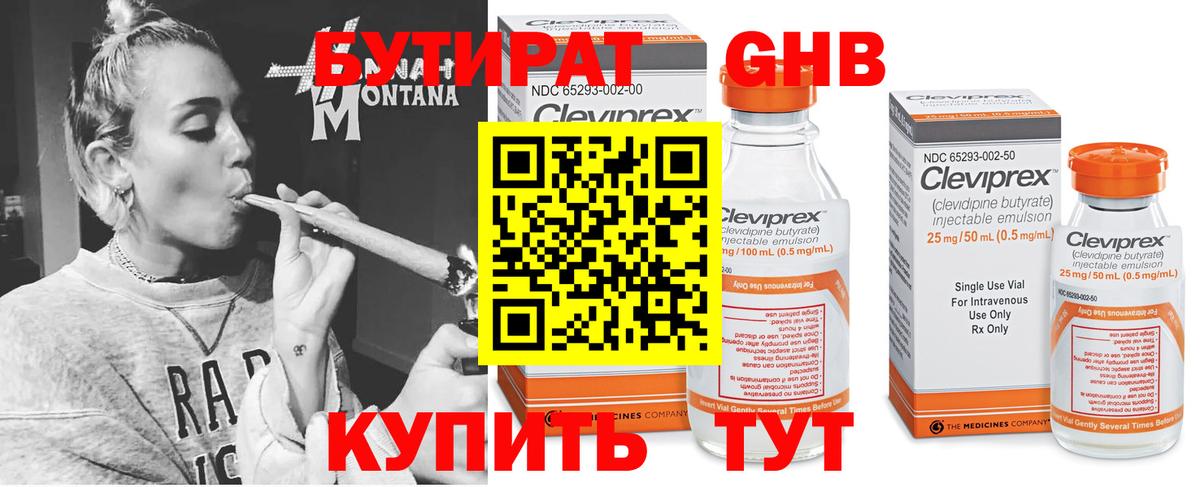 БУТИРАТ  Бутират оксибутират  Вход с VPN  Добрянка 