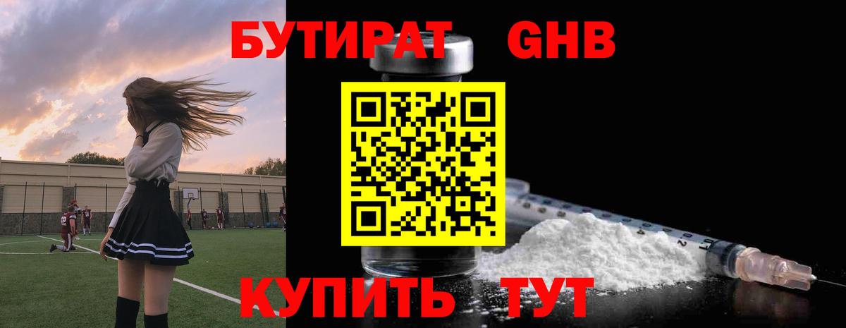 БУТИРАТ BDO Добрянка