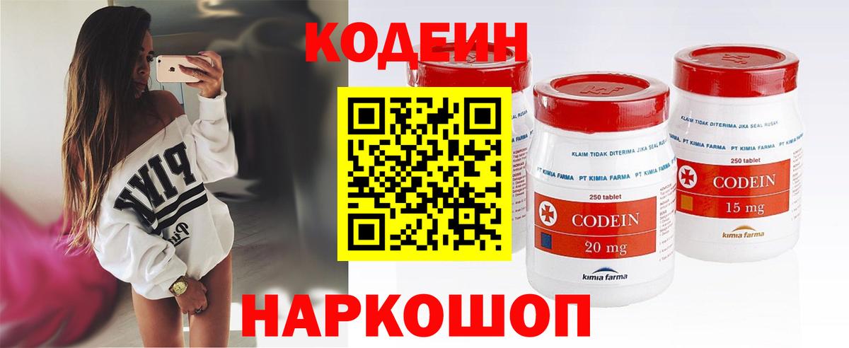 Кодеиновый сироп Lean Purple Drank  Кодеиновый сироп Lean напиток Lean (лин)  Вход с VPN  Добрянка 