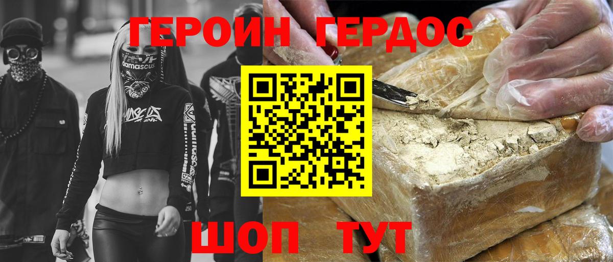 Добрянка  Героин Heroin  Вход с VPN 