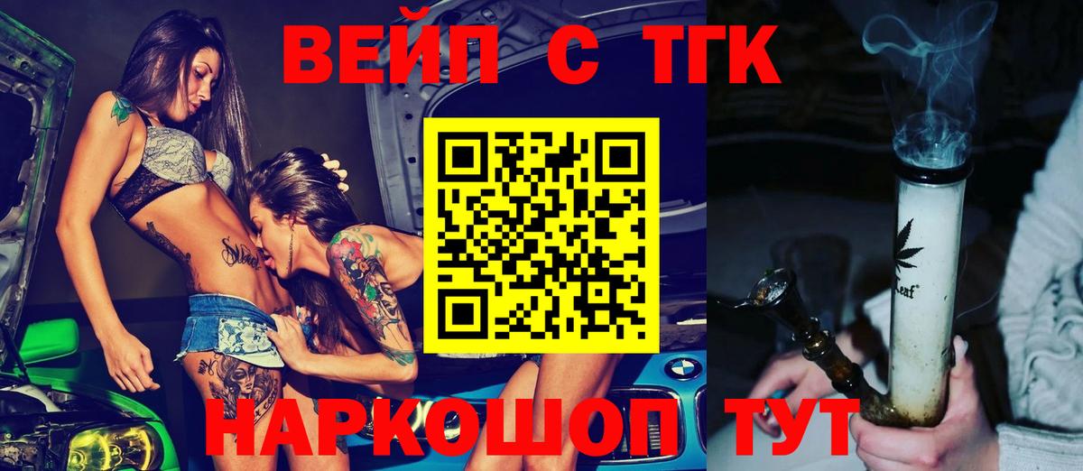 ТГК вейп Добрянка