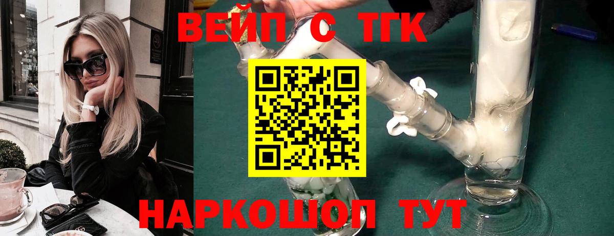 Дистиллят ТГК жижа  Вход с VPN  Добрянка  ТГК вейп с тгк 